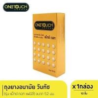ราคา กล่องใหญ่ 12 ชิ้น Onetouch Family Pack ถุงยางอนามัย วันทัช แฟมมิลี่แพค ถุงยางวันทัช 52 มม (14854715407)