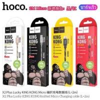 ราคา Hoco X2plus สายชาร์จแบบชาร์จเร็ว Micro iPhone Type C มีทั้ง1เมตร 2เมตร ของแท้100 (7509183359)