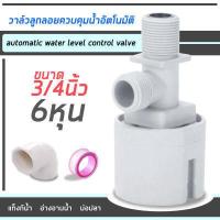 ราคา ลูกลอยควบคุมน้ำอัตโนมัติ JUNY ขนาด 1 2 4หุน 3 4 6หุน (5906640522)