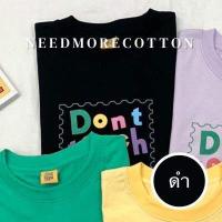 ราคา needmorecotton เสื้อยืดโอเวอร์ไซส์ เสื้อยืด Oversize ผ้าคอตตอน อก 44 ยาว 27 เสื้อยืดสไตล์เกาหลี ใส่ได้ทั้ง ญ ช Oversize T Shirt (17041514793)
