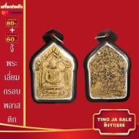 ราคา จี้พระไม่ลอก จี้พระหุ้มทอง ไม่ลอกไม่ดำ หลวงพ่อทันใจ พระสีวลี พระสมเด็จ พระพุทธชินราช หลวงปู่หลิว หลวงปู่ทวด หลวงพ่อเงิน (14877328524)