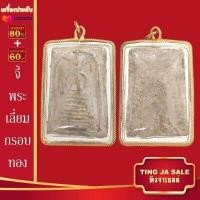 ราคา จี้พระไม่ลอก จี้พระหุ้มทอง ไม่ลอกไม่ดำ หลวงพ่อทันใจ พระสีวลี พระสมเด็จ พระพุทธชินราช หลวงปู่หลิว หลวงปู่ทวด หลวงพ่อเงิน (14877328503)