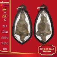 ราคา จี้พระไม่ลอก จี้พระหุ้มทอง ไม่ลอกไม่ดำ หลวงพ่อทันใจ พระสีวลี พระสมเด็จ พระพุทธชินราช หลวงปู่หลิว หลวงปู่ทวด หลวงพ่อเงิน (14877328517)