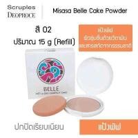 ราคา Misasa Belle Cake Powder มิซาซ่า เบลเค็ก พาวเดอร์ แบบรีฟิว MJP 0295R (1149236231)