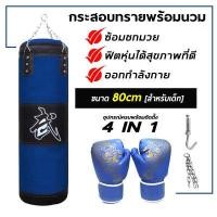 ราคา กระสอบทราย กระสอบทรายมวยพร้อมนวม กระสอบชกมวย ที่ซ้อมมวย ต่อยมวย อุปกรณ์ต่อยมวย กระสอบทรายเด็ก ผู้ใหญ่ กระสอบเปล่า (13356726749)