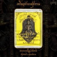 ราคา ท้าวเวสสุวรรณ ท้าวเวสสุวรรณโณ ท้าวเวสวัดจุฬา เหรียญท้าวเวสสุวรรณ ปี2545 วัดจุฬามณี จ สมุทรสงคราม (12284969356)