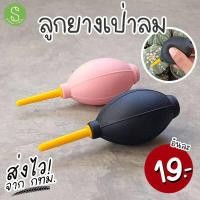 ราคา ลูกยางเป่าลม ตัวเป่าฝุ่น ทำความสะอาดฝุ่น เป่าลม ต้นไม้ แคคตัส เลนส์กล้อง อุปกรณ์อิเล็กทรอนิกส์ (12330708916)
