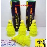 ราคา ลูกแบดมินตัน CARLTON รุ่น T800 แท้100 ขาย1ลูก ลูกขนไก่พลาสติกไนล่อนคุณภาพสูง ลูกขนไก่พลาสติกไนล่อน ลูกแบด กีฬาแบดมินตัน นำเข้าจากอังกฤษ (9761611238)