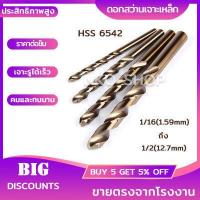 ราคา ดอกสว่าน สว่าน ดอกสว่านเจาะเหล็ก เจาะสแตนเลส เจาะพลาสติก PVC ดอกสว่านเหล็กไฮสปีด มีขนาด 1 16 1 2นิ้วให้เลือก ราคาต่อชิ้น (9882484335)