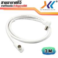 ราคา XLL สายอากาศทีวี สายทีวีคอนโด TV RF Cable สีดำ สีขาว ยาว 1 เมตร สายจะคละ 1 5 มตร 3 เมตร 5 เมตร (14708876990)