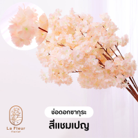 ราคา ช่อดอกซากุระ ช่อซากุระประดิษฐ์ ช่อซากุระปลอม แบบก้านยาว 90 ซม 5 สีให้เลือก ตกแต่งบ้าน ตกแต่งสวน ตกแต่งต้นไม้ (7700598075)