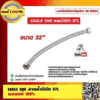 ราคา EAGLE ONE สายน้ำดีถัก STL มีหลายขนาดให้เลือก ของแท้ 100 (11291143380)