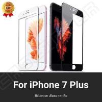 ราคา iPhone 7Plus ฟิล์มกระจกนิรภัยเต็มจอ กาวเต็ม ฟิล์มกระจกเต็มจอ ฟิล์มเต็มจอ ฟิล์มกระจก Tempered Glass 9H แบบสูญญากาศ ไอโฟน 7พลัส ไอโฟน7พลัส iphone7plus ฟิมล์กระจก (423308381)
