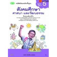 ราคา หนังสือเรียน บร สังคมศึกษา ศาสนา และวัฒนธรรม ป 5 ลส 51 วพ (2144482502)