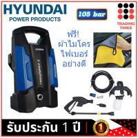 ราคา HYUNDAI TRANSFORMER II เครื่องฉีดน้ำแรงดันสูง 105 BAR แถมฟรีผ้าไมโครไฟเบอร์ หรือ ผ้าไมโครไฟเบอร์ หัวฉีดเทอร์โบ (14034505627)