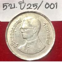 ราคา รัชกาลที่ 9 เหรียญเงิน 5 บาท ปี 2525 ครุฑตรง รหัส 001 ใช้หมุนเวียน (14783092867)