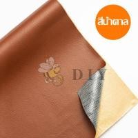 ราคา DIY ซ่อมโซฟา แพทช์หนัง เทปหนังติดโซฟา l เทปหนังกาวในตัว l Stick On Leather Repairing Patch หนา 0 6มม (15936417661)