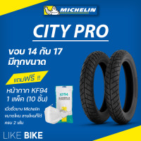 ราคา ต้องใช้ยางใน ยางมิชลิน City Pro Michelin ขอบ 14 17 ยางรถมอเตอไซค์ ยาง wave 110 wave 125 mio scoopy i เวฟ (10027816572)