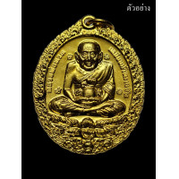 ราคา เหรียญหลวงปู่ทวด เหยียบน้ำทะเลจืด รุ่น เปิดโลกเศรษฐี ๕๘ วัดพระมหาธาตุวรวิหาร จ นครศรีธรรมราช เนื้อทองระฆัง พร้อมกล่องเดิมจากวัด (17252089778)