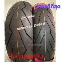 ราคา ยางมอเตอร์ไซค์17 ยางรถมอเตอร์ไซ คู่หน้าหลัง 120 70 17 และ 150 60 17 ยางมอเตอร์ไซค์ Tubeless หนึบเกาะถนน เข้าโค้งดีเยี่ยม จาก Fujiyama เป็นหนึ่งทุกถนน (8392149901)