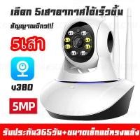 ราคา Ekcam กล้องวงจรปิด IP Camera 5 เสา Full HD Wifi 2 4GHz ดูผ่านมือถือได้ 3MP 5MP 3 5ล้านพิกเซล (14840125232)