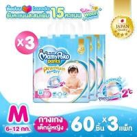 ราคา ส่งฟรี MamyPoko Premium Extra Dry Pants Girl ผ้าอ้อมเด็กแบบกางเกง มามี่โพโค แพ้นท์ พรีเมี่ยม เอ็กซ์ตร้า ดราย สำหรับเด็กผู้หญิง ไซส์ L จำนวน 48 ชิ้น x3 แพค ผ้าอ้อมลดอุณหภูมิ ระ (14907275079)