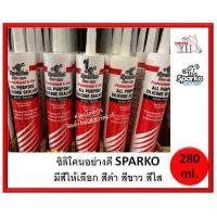 ราคา Sparko ซิลิโคนกาว ซิลิโคนใส ซิลิโคนดำ ซิลิโคนขาว ซิลิโคนอลูมิเนียม ซิลิโคน ขนาด 280 ml สปาโก้ เลือกสีด้านในเลยครับ E104 (5634816085)