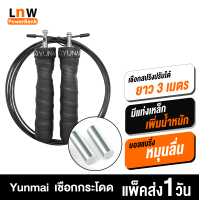 ราคา มีของพร้อมส่ง Yunmai เชือกกระโดด Fitness Speed Jump Rope เพิ่มน๊อตเหล็กได้ ลวดสลิงคู่ มีแท่งโลหะเพิ่มน้ำหนัก YMHR P701 P702 (9827486767)