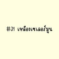 ราคา กระดาษโปสเตอร์ 1 แผ่น สี โทนสีสด พาสเทล แบบอ่อน 2 หน้า 50x70 ซม หนา80 แกรม (9803661843)