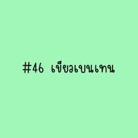 ราคา กระดาษโปสเตอร์ 1 แผ่น สี โทนสีสด พาสเทล แบบอ่อน 2 หน้า 50x70 ซม หนา80 แกรม (9804587189)