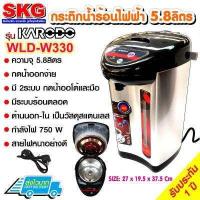 ราคา SKG กระติกน้ำร้อน 5 8 ลิตร มีปุ่มกดน้ำอัตโนมัติ รุ่น WLD W330 สแตนเลส (379919505)