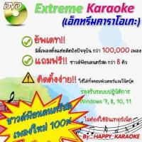 ราคา EXTREME KARAOKE 2023 ดีวีดี เอ็กทรีมคาราโอเกะ โปรแกรมคาราโอเกะ อัพเดตล่าสุด เดือนมกราคม 2566 (15788387106)