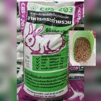 ราคา อาหารกระต่าย CBS 203แบ่งขาย 1KG (12457349519)