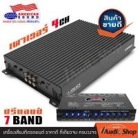 ราคา ชุดอัปเกรดขายดี เพาเวอร์แอมป์ พาวเวอร์แอมป์ CLASS AB 4CH ปรีรถยนต์ ปรีรถ ปรีแอมป์7แบนด์ DZ POWER DZ 590 4CH AMS DV 999 EQ 7S iaudioshop (6713788630)