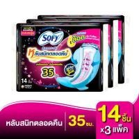 ราคา เลือกความยาวเลย โซฟี หลับสนิทตลอดคืน ผ้าอนามัย สำหรับกลางคืน 29 42cm 3 แพ็ค (8945621675)