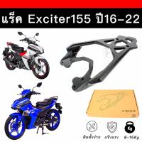 ราคา ส่งไว แร็คท้าย Yamaha Exciter155 ปี16 22 ตะแกรงท้าย Exciter155 ตรงรุ่น วัสดุอลูมิเนียม ใส่ได้ทุกโฉม (16513122830)