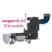 ราคา แพรตูดชาร์จ Iphone 6S แพรตูดชาร์จ i6S แพรก้นชาร์จ ไอโฟน6S แพรชาร์จ ขาว ดำเทา แถมไขควงชุด (16541607774)