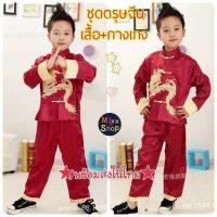 ราคา M0101 ชุดจีนเด็กผู้ชาย ชุดจีนเด็กชาย ชุดจีนลายมังกร ชุดตรุษจีนเด็กชาย ชุดอาตี๋น้อย ชุดเทศกาลตรุษจีน (6586236284)
