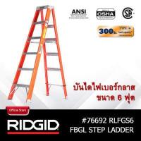 ราคา RIDGID บันไดไฟเบอร์กลาส ทรงเอ 6 ฟุต 5 ขั้น บันไดพาด เครื่องมือช่างและฮาร์ดแวร์ บันไดอเนกประสงค์ (4346406208)