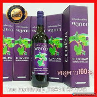 ราคา เครื่องดื่มสมุนไพร พลูคาว คาวตอง 100 ขนาด 750ml (4942658586)