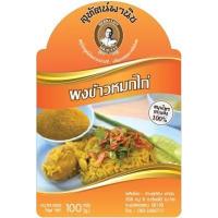 ราคา ผงข้าวหมกไก่ 20 กรัม ตราสุทัศน์พานิช ผงหอมสมุนไพรแท้ ผงข้าวหมกหอมมาก ผงแท้ไม่มีเนื้อสัตว์ ผงปรุงข้าวหมกไก่ กลิ่นหอมมาก สมุนไพรแท้ ราคาถูก สด ใหม่ คุ้มค่า ผงข้าวหมกคุณภาพแท้ (5851356699)