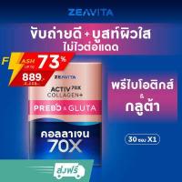 ราคา คอลลาเจน 70X พรีไบโอติกส์ กลูต้า ลำไส้สู่ผิวใส10in1 30ซองx1กล่อง ซีวิต้า Collagen อาหารเสริม วิตามินซี (14889812591)