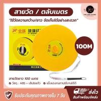 ราคา สายวัดระยะ 100 เมตร ตลับเมตร50เมตร มีหลายขนาดให้เลือก 20 เมตร 30เมตร และ 50 เมตร สินค้าพร้อมส่ง (12438648330)