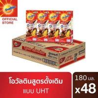 ราคา Ovaltine โอวัลติน ยูเอชทีเบส 180มล แพ็ค 4 ยกลัง 48 กล่อง Exp 18 4 2023 (7207176087)