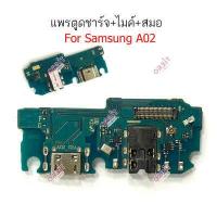 ราคา ก้นชาร์จ samsung A02 แพรตูดชาร์จ samsung A02 ตูดชาร์จ ไมค์ สมอ samsung A02 (14916473288)