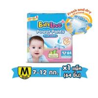 ราคา แพคสุดคุ้ม Babylove Power Pants S M L XL เด็กชาย เด็กหญิง กางเกงผ้าอ้อมเด็ก เบบี้เลิฟ พาวเวอร์แพนท์ (16467028901)