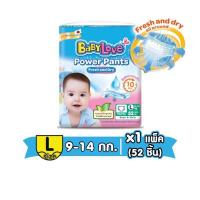 ราคา แพคสุดคุ้ม Babylove Power Pants S M L XL เด็กชาย เด็กหญิง กางเกงผ้าอ้อมเด็ก เบบี้เลิฟ พาวเวอร์แพนท์ (16467028902)