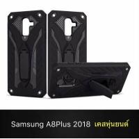 ราคา Case Samsung Galaxy A8 A8 Plus 2018 เคสหุ่นยนต์ เคสไฮบริด มีขาตั้ง เคสกันกระแทก สินค้าใหม่ TPU CASE A8Plus (2383142564)