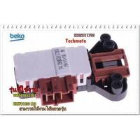 ราคา อะไหล่ของแท้ สวิตย์ประตูเครื่องซักผ้าเบโค่ 2805311700 ฺBeko Door Lock รุ่น WMY81083 LB3 WMY81283LB2 (9959384394)