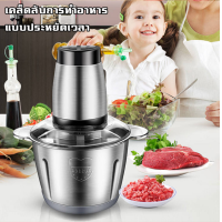 ราคา MNL84 เครื่องบดสับ ความจุ 3 ลิตร สแตนเลส เครื่องบดเนื้อสัตว์ เครื่องบดสับ เครื่องปั่นอาหาร เครื่องบดเนื้อ เครื่องบดสับโถสแตนเลส (4921278609)